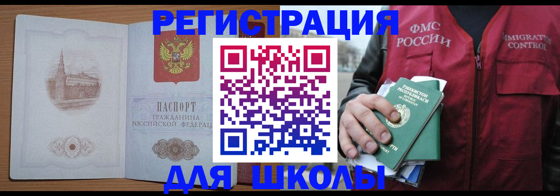 временная регистрация гарантия в Шелехове