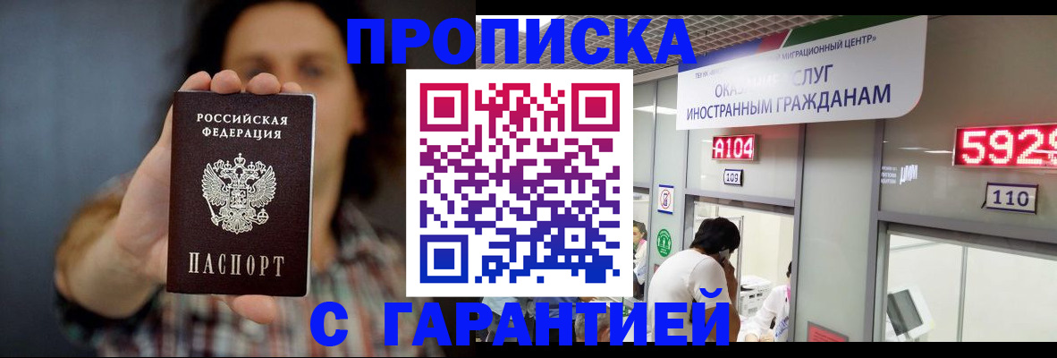 прописка законно в Шелехове