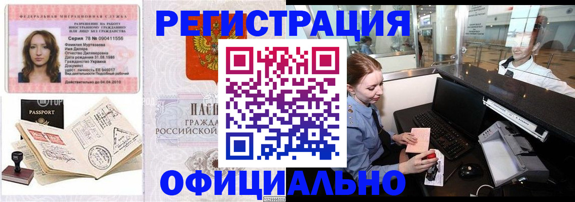 временная регистрация купить в Шелехове