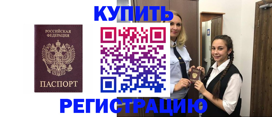 временная регистрация гарантия в Шелехове